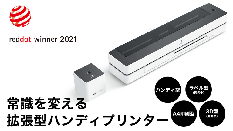 日本初上陸】PrintX 常識を変える拡張型ハンディプリンター(By