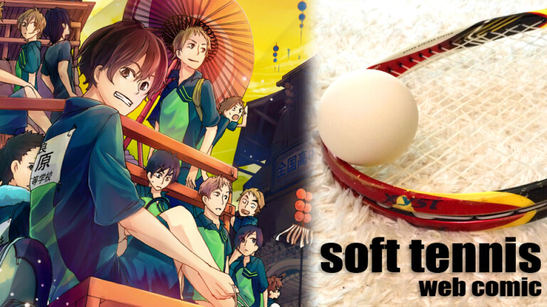 ゆきたん　リクエストご相談ページ 2018年も漫画「顧問など！」を無料配布して、ソフトテニスの魅力を広め