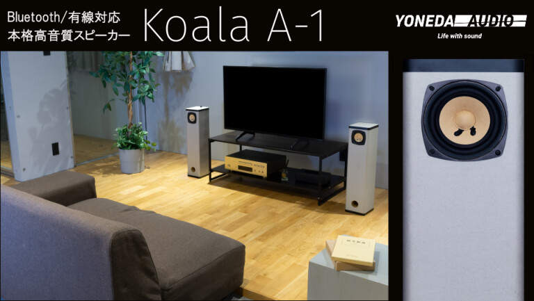 Koala A-1| 日本の紙加工技術で実現。紙でつくる新しい高音質