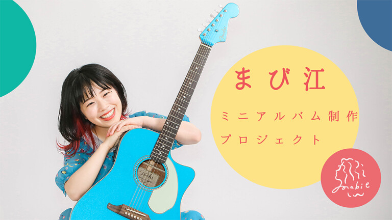 あなたの眠れない夜に寄り添う＞初のミニアルバムを最高のクオリティで