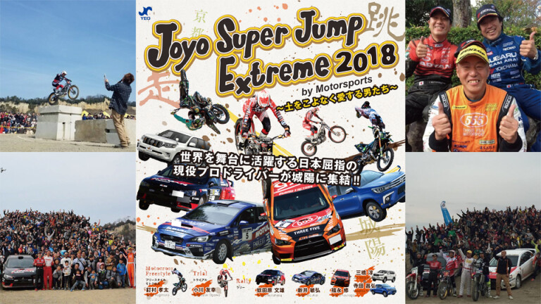 京都府城陽市に一流ドライバーが集結！継続的にモータースポーツ