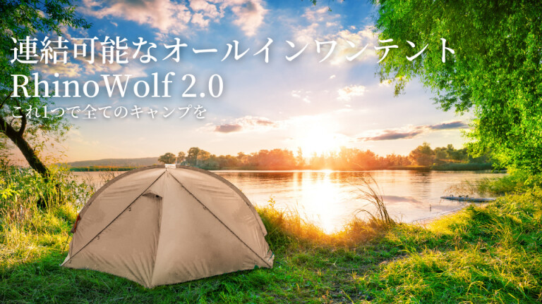 RhinoWolf2.0 オールインワンソロテント | アウトドア用品