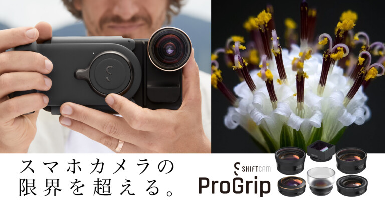 ProGrip｜スマホカメラでプロ顔負けの撮影を！ バッテリー搭載グリップ＆レンズ(By ProGrip事務局) - Kibidango(きびだんご)  : クラウドファンディング型EC