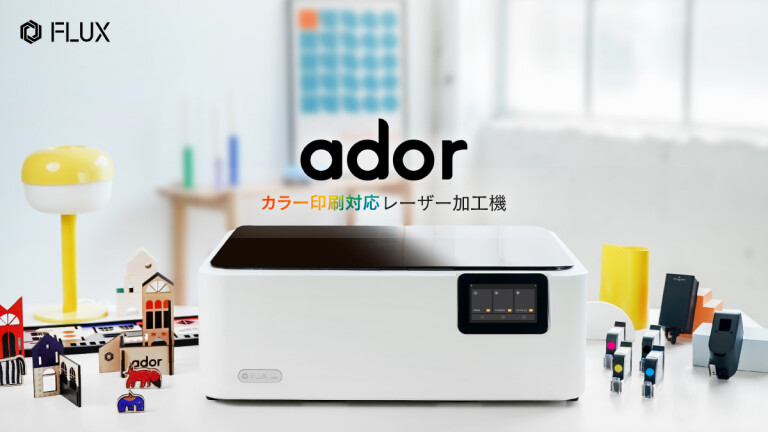 ador｜1台3役、カラー印刷対応レーザー加工機！FLUX社最新作(By