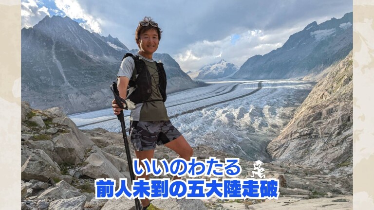 前人未到！人間の限界に挑戦する五大陸を走る旅【寒っ！極寒孤独