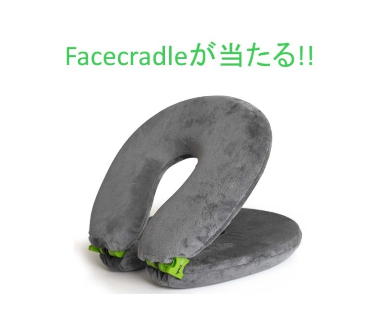 5Wayでどんな場所でも快眠できるトラベルピロー「FaceCradle」！(By