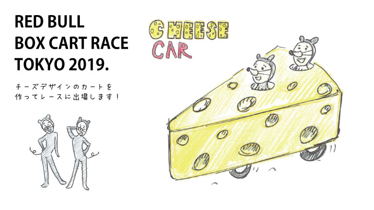 レッドブルボックスカートレース2019 東京 RED BULL Red Bull Box Cart Race Tokyo 2019