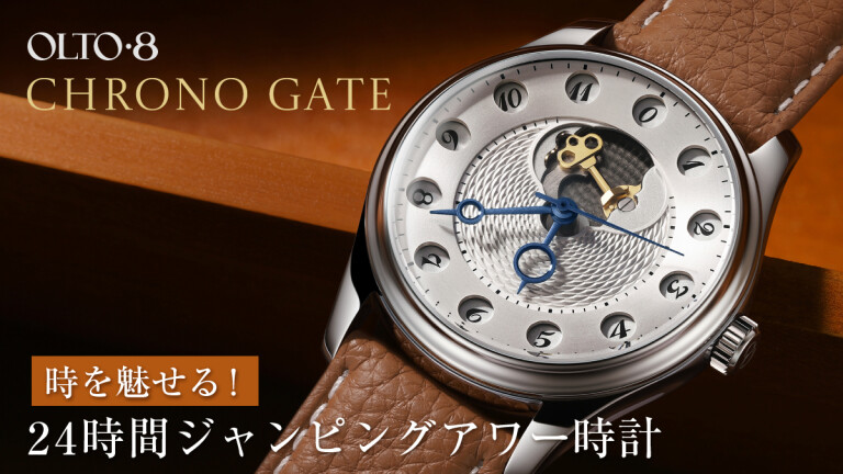 OLTO-8 ROTO｜ワンダリングアワー×MIYOTAムーブメント魅惑的な時計 OLTO-8 ROTO｜ワンダリングアワー×MIYOTAムーブメント魅惑的な