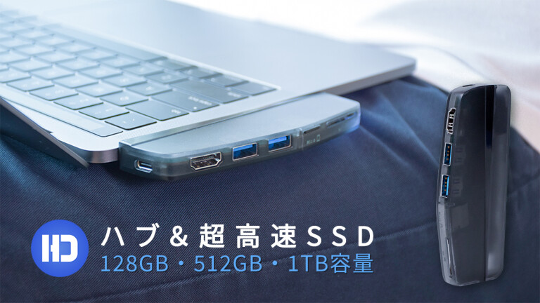 HybridDrive | 5種6ポートのハブ機能を搭載した大容量外付けSSD
