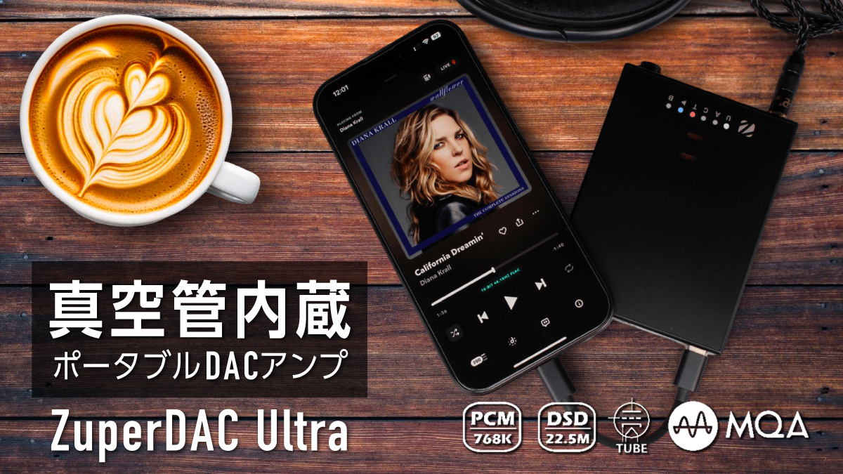 ZuperDAC Ultra｜音楽をさらなる高みへ！真空管内蔵ポータブルDAC(By