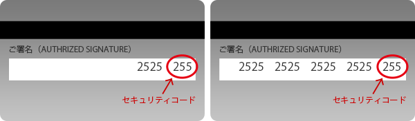セキュリティコード