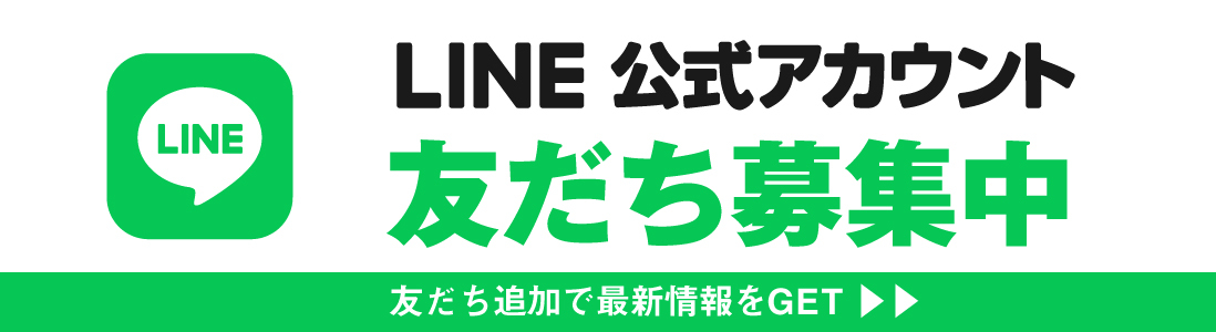 LINE公式アカウント