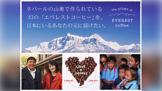 【良好品】 日本ではまだほとんど知られてない幻の無農薬珈琲「エベレスト コーヒー
